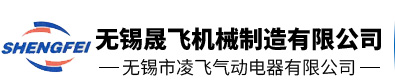 晟飛機械